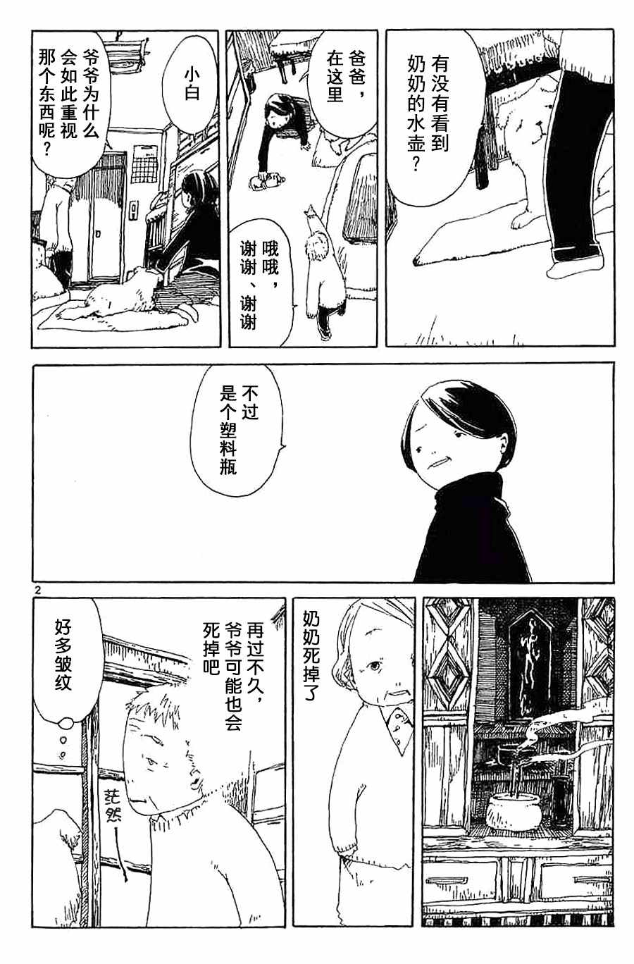 《白云飘飘》漫画 005集