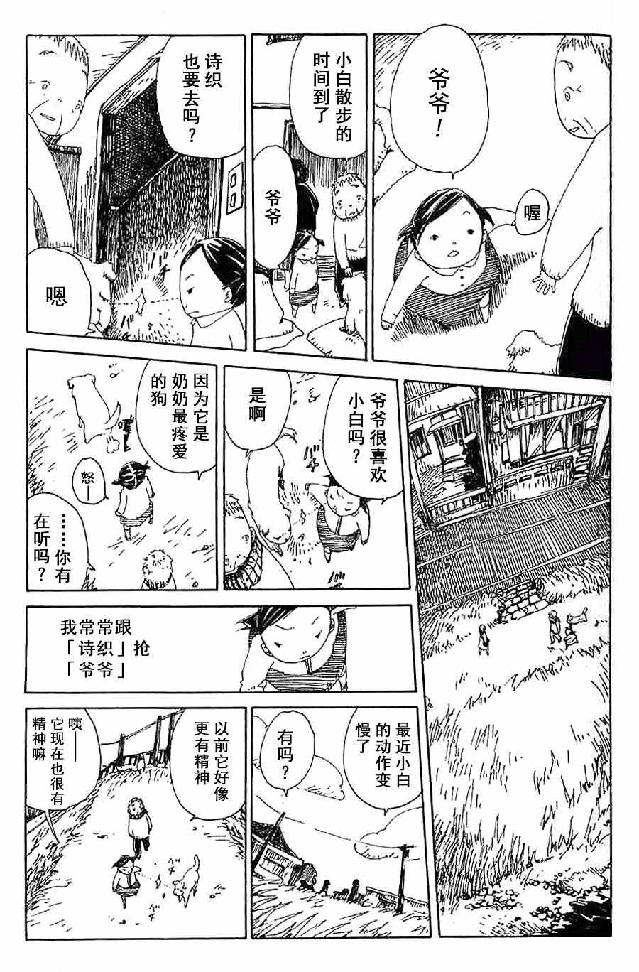 《白云飘飘》漫画 005集