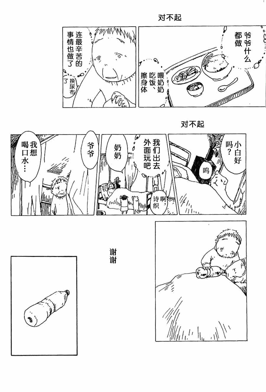 《白云飘飘》漫画 005集