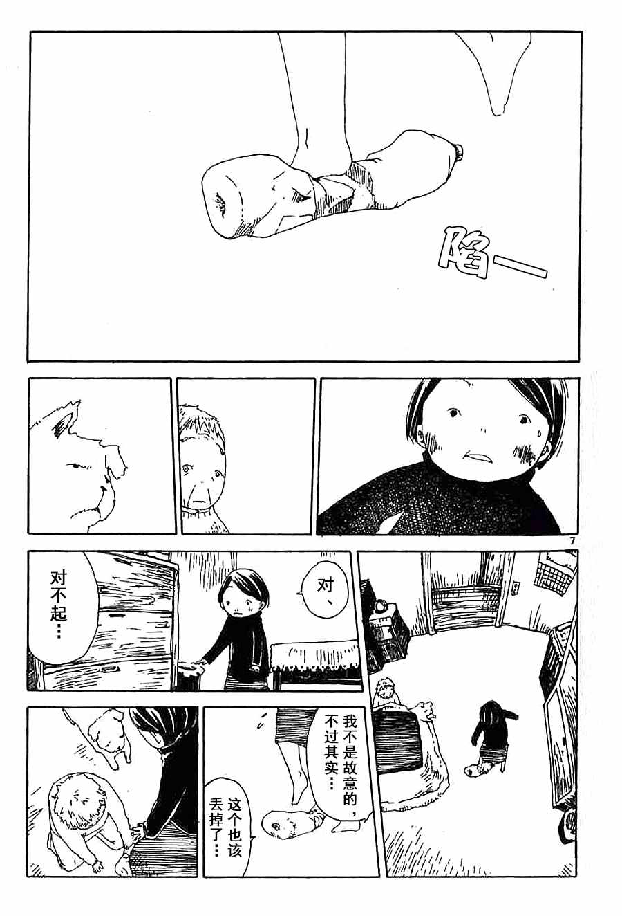 《白云飘飘》漫画 005集