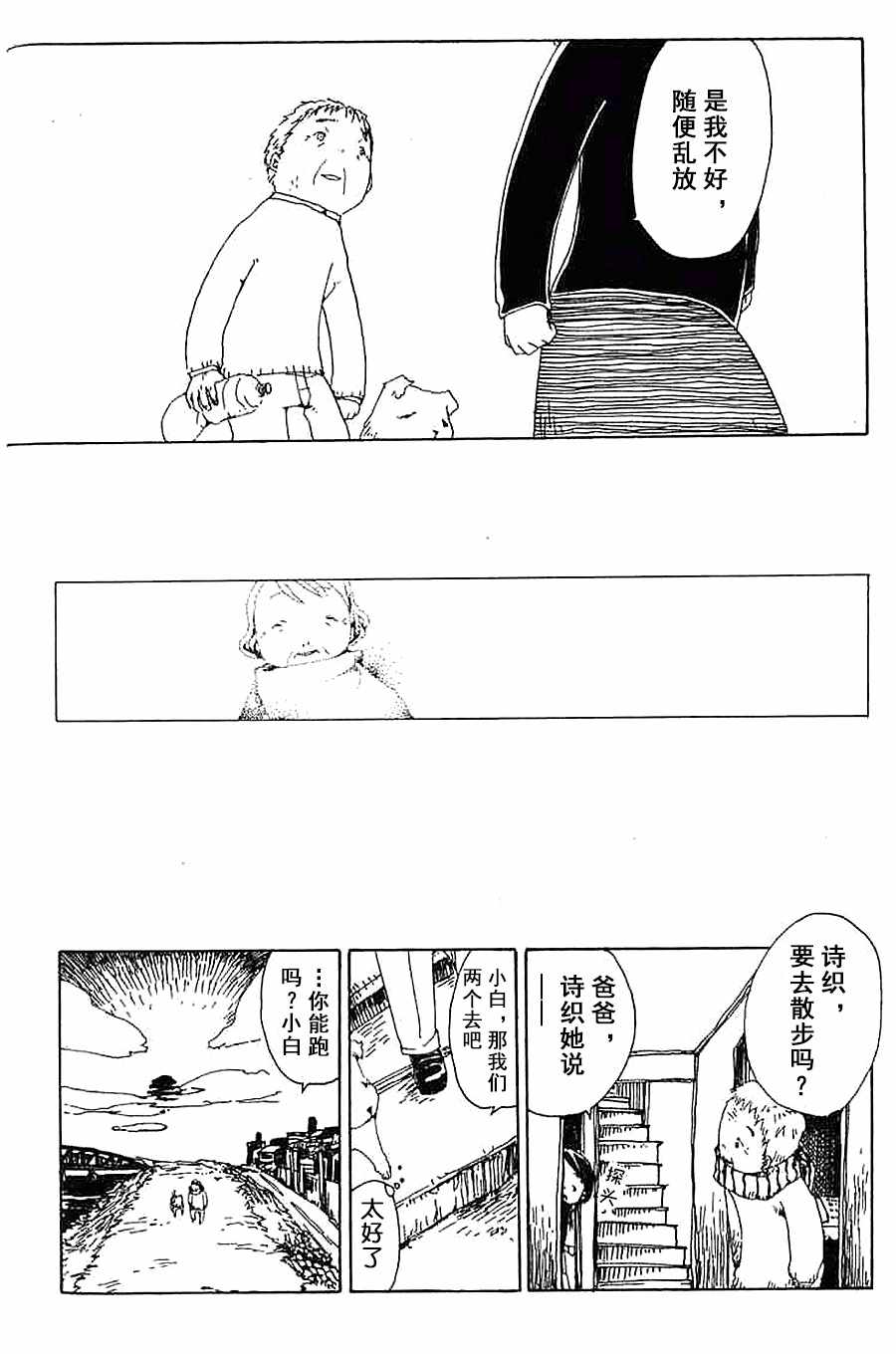 《白云飘飘》漫画 005集