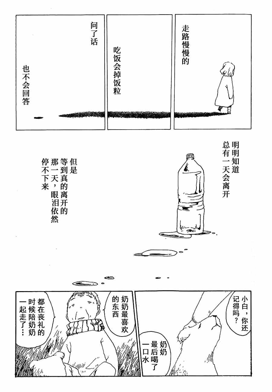 《白云飘飘》漫画 005集