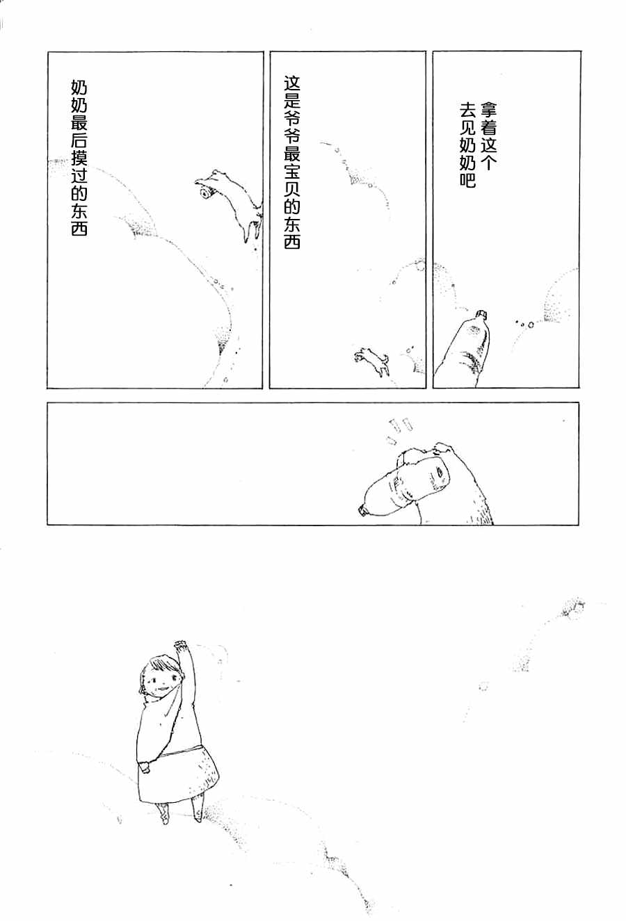 《白云飘飘》漫画 005集