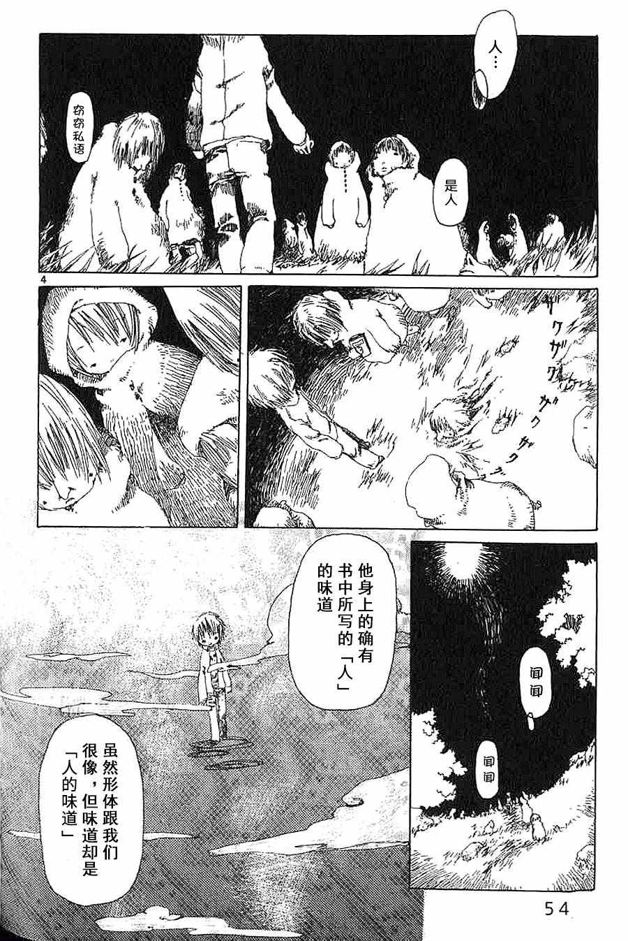 《白云飘飘》漫画 006集