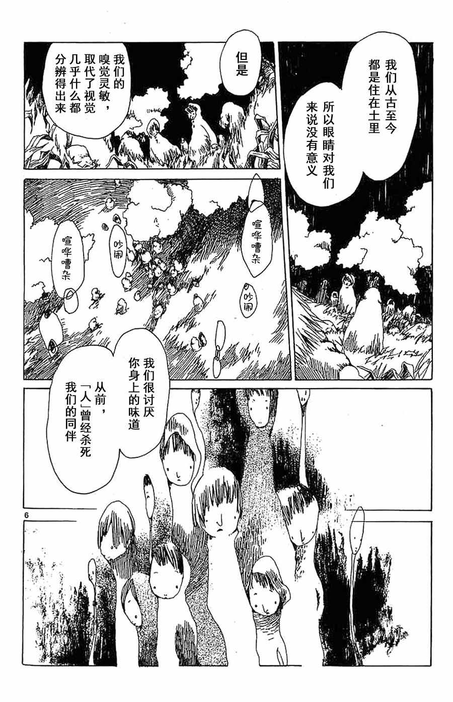 《白云飘飘》漫画 006集