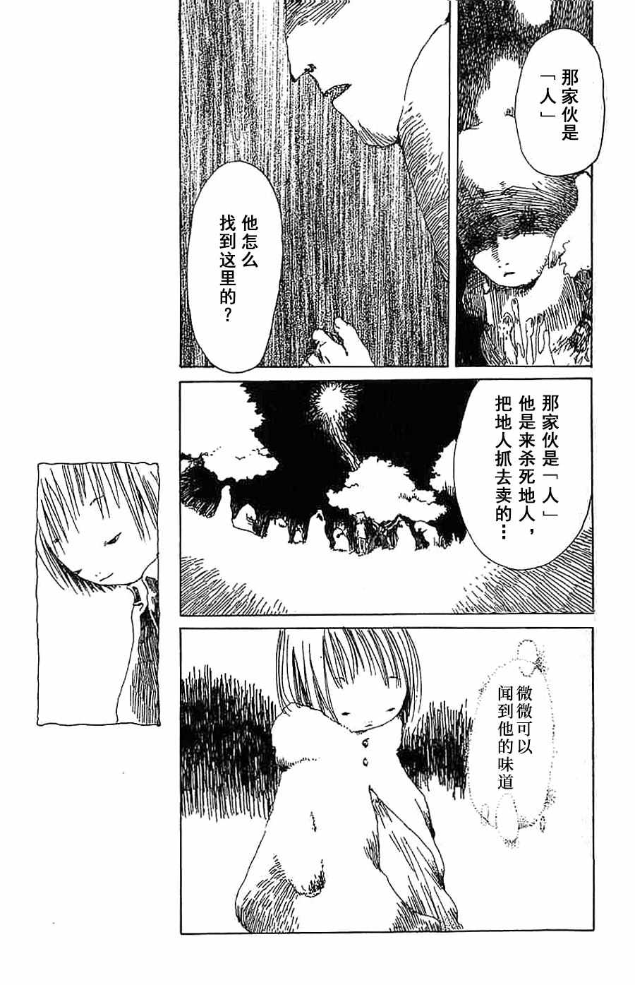 《白云飘飘》漫画 006集