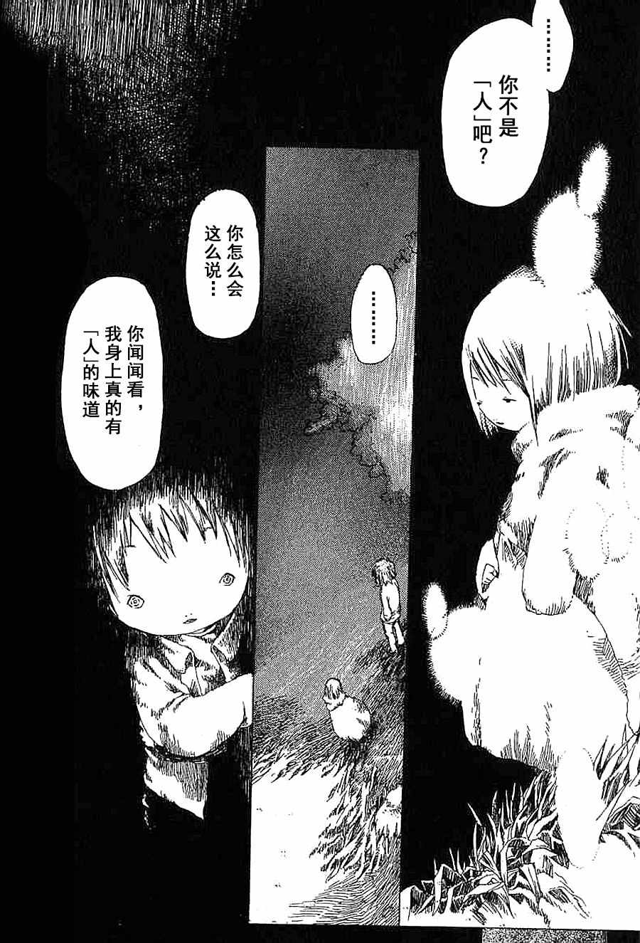 《白云飘飘》漫画 006集