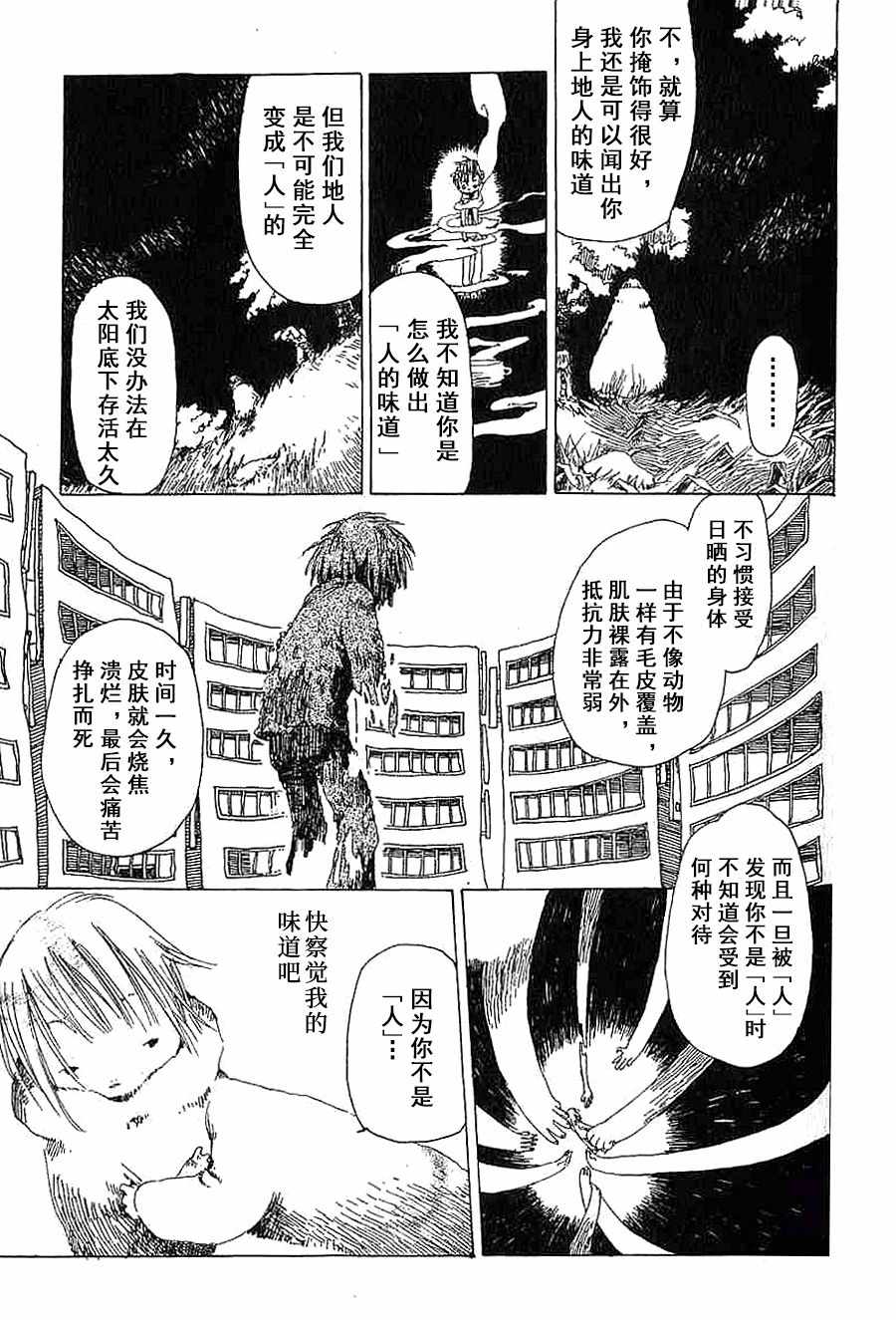 《白云飘飘》漫画 006集