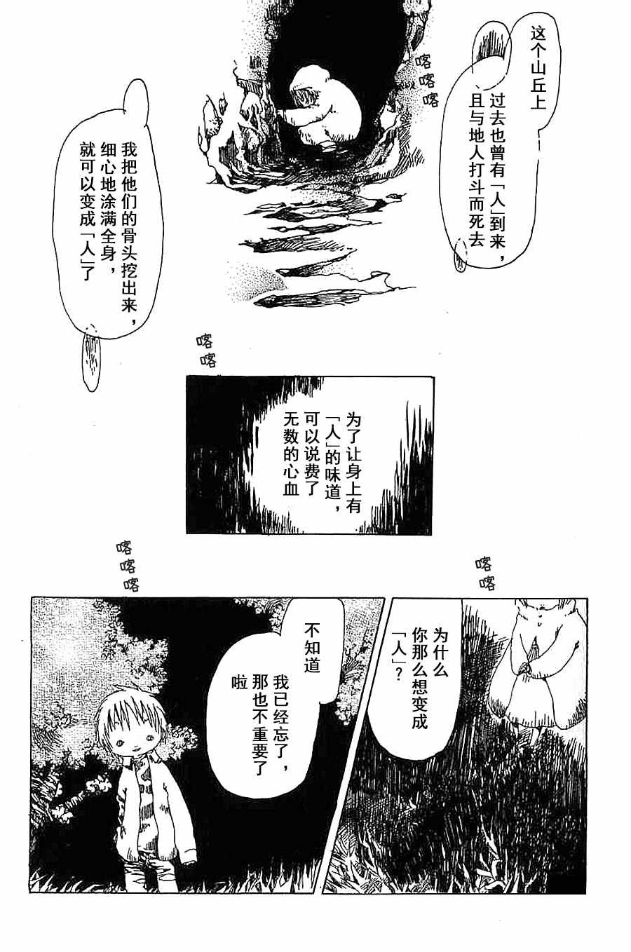 《白云飘飘》漫画 006集