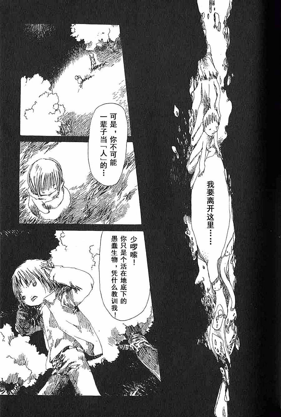 《白云飘飘》漫画 006集