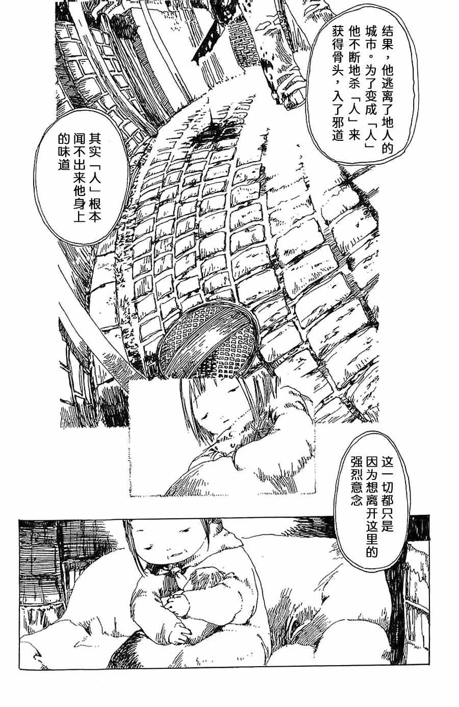 《白云飘飘》漫画 006集