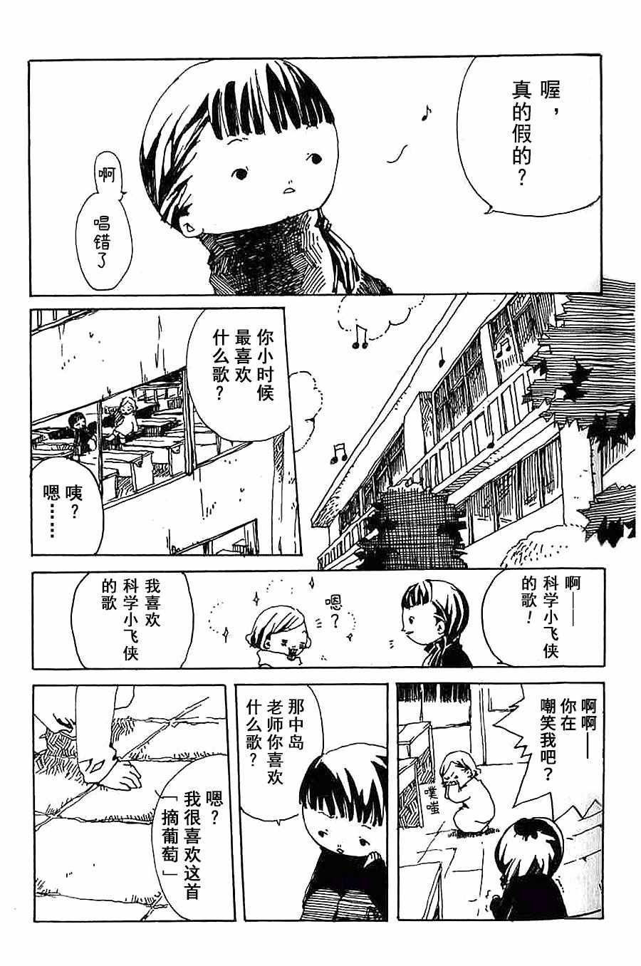 《白云飘飘》漫画 008集