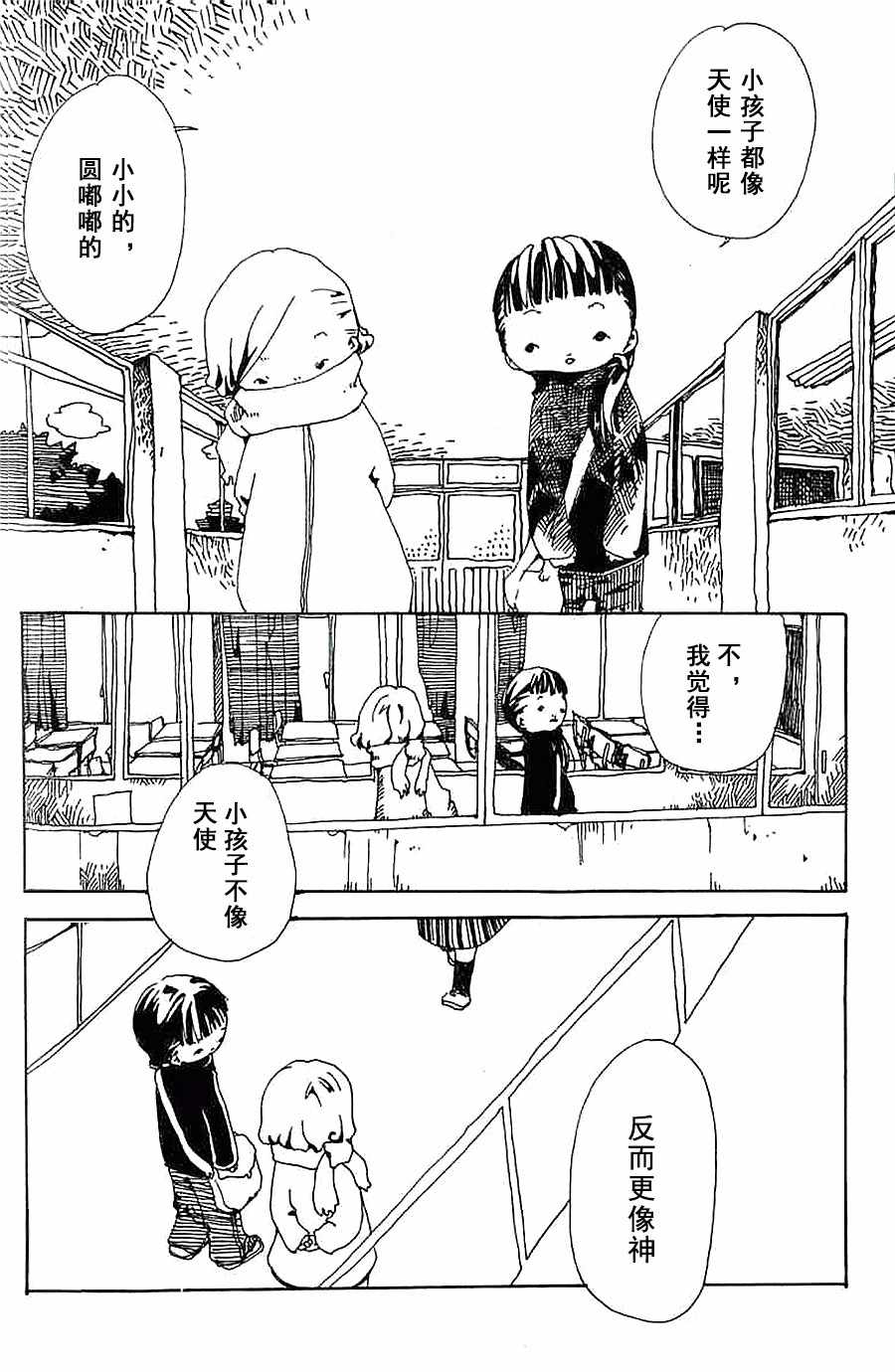 《白云飘飘》漫画 008集