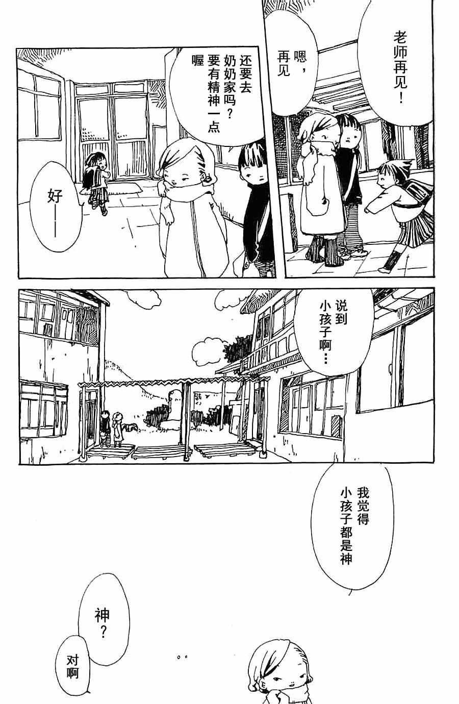 《白云飘飘》漫画 008集