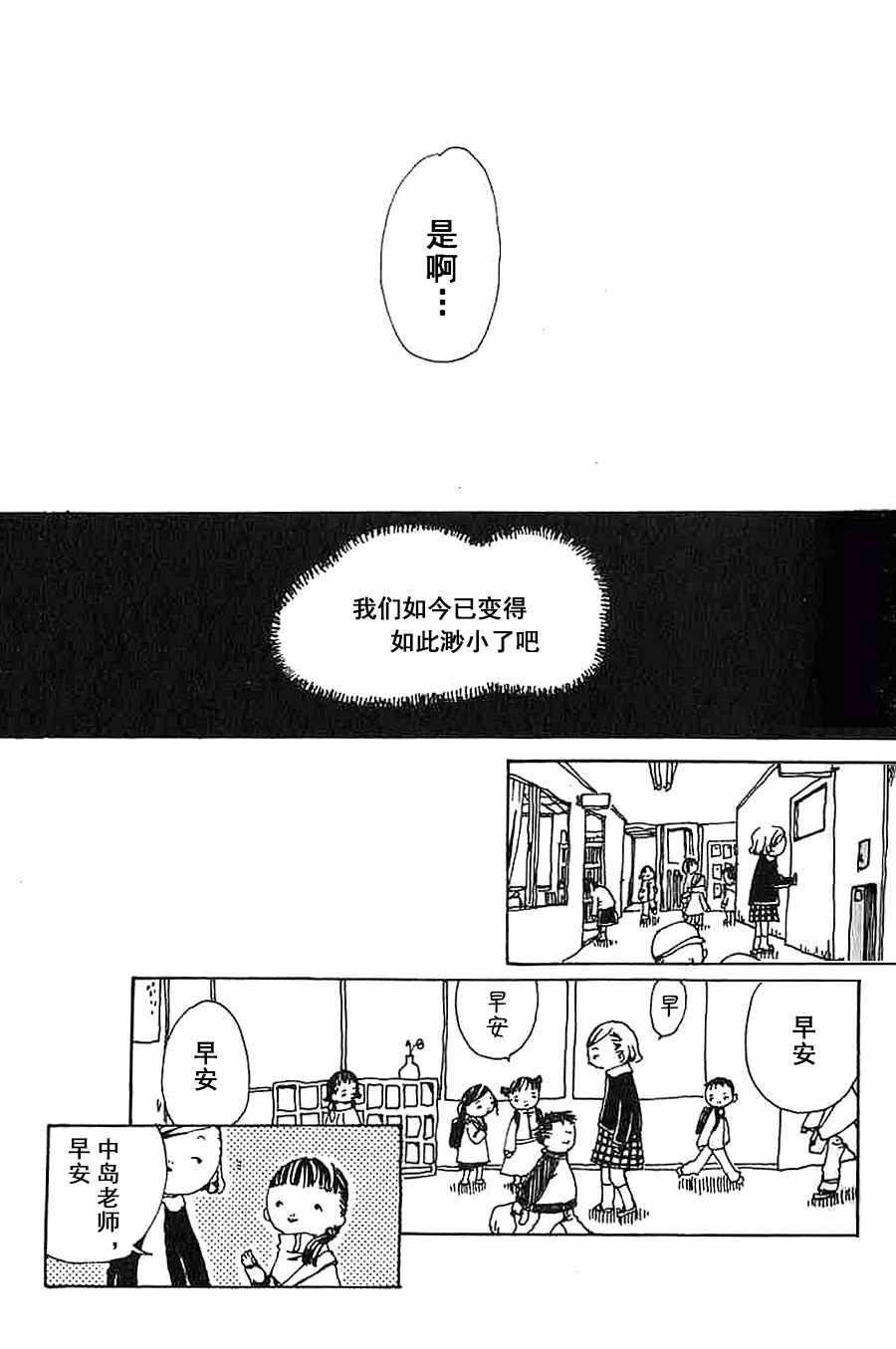 《白云飘飘》漫画 008集