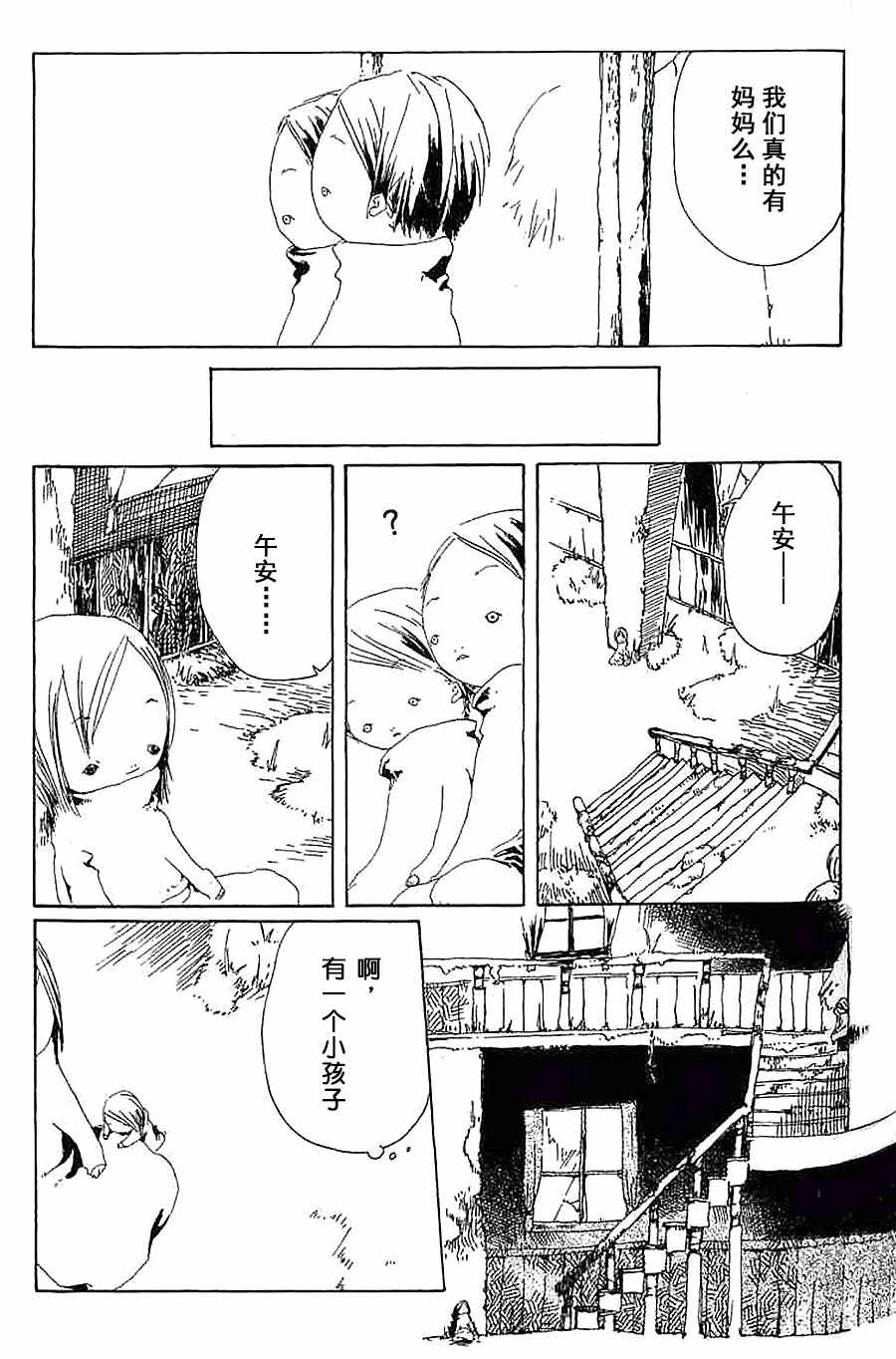 《白云飘飘》漫画 010集