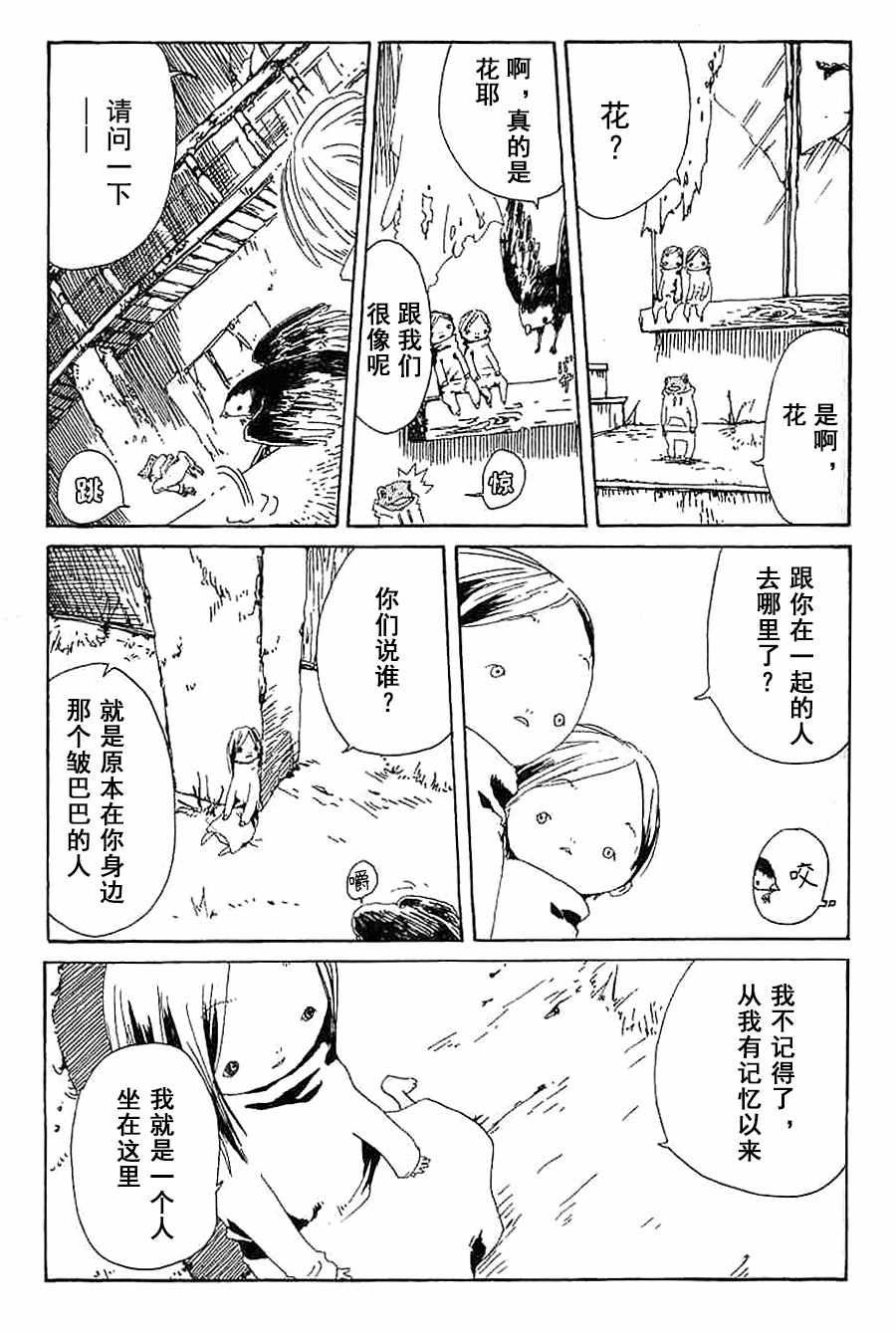 《白云飘飘》漫画 010集