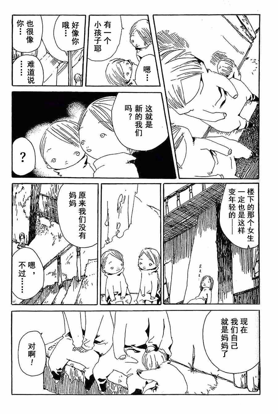 《白云飘飘》漫画 010集