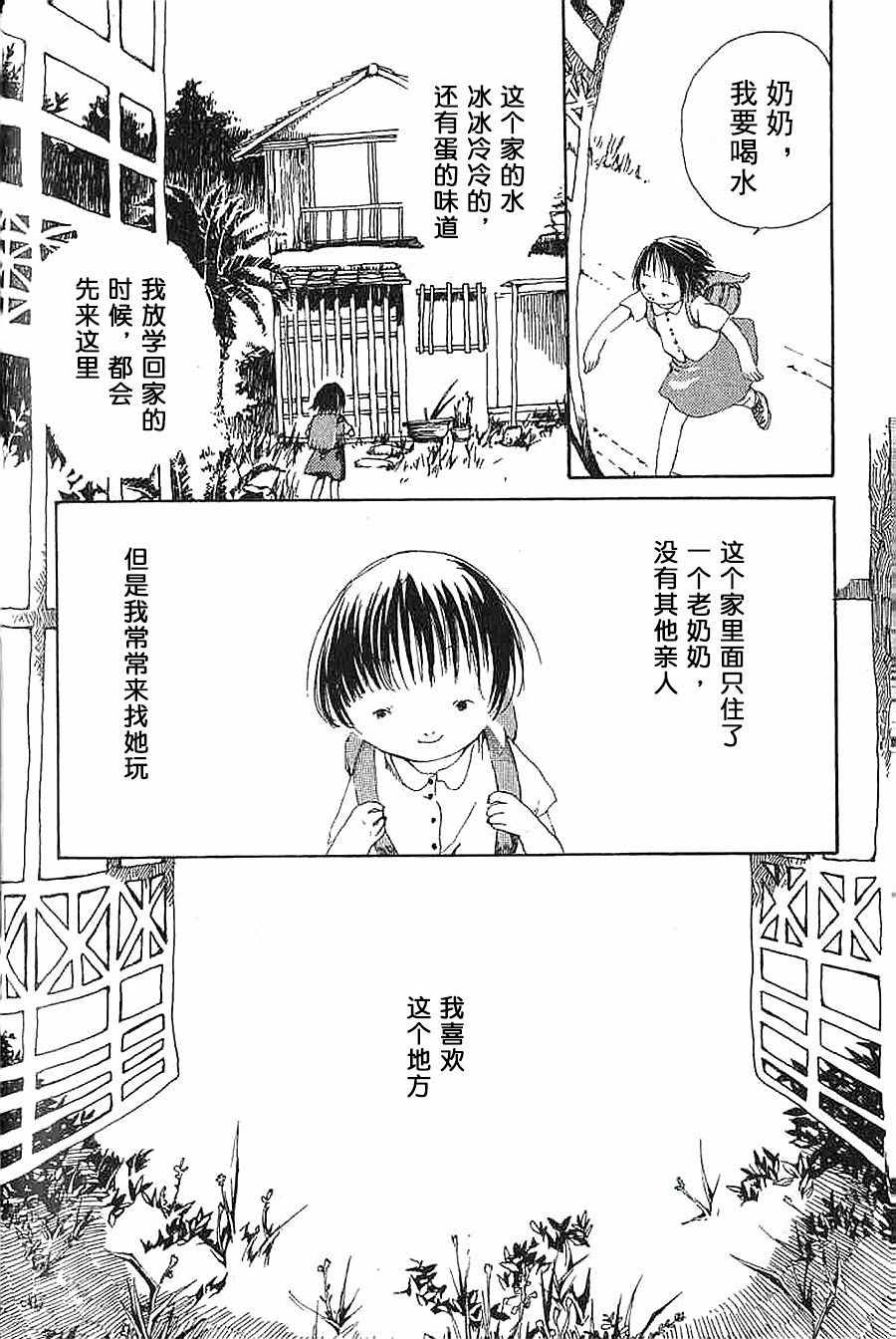 《白云飘飘》漫画 011集