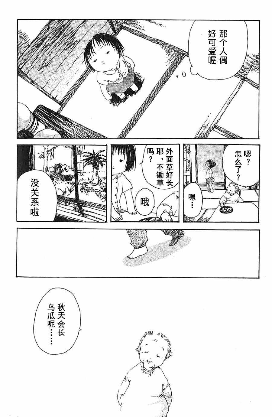 《白云飘飘》漫画 011集