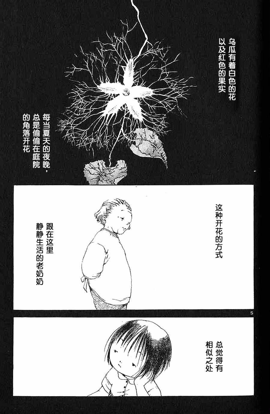 《白云飘飘》漫画 011集