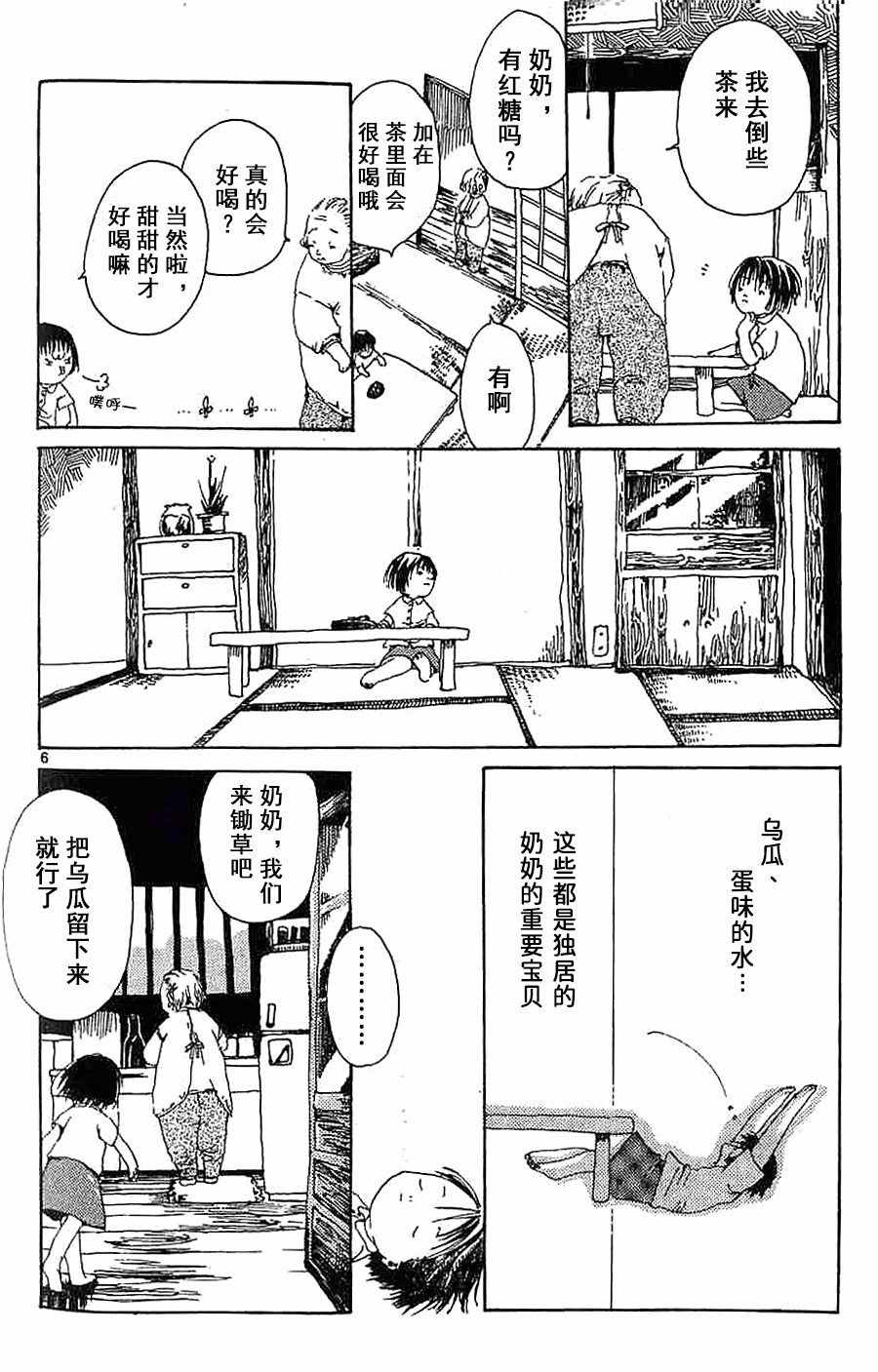 《白云飘飘》漫画 011集