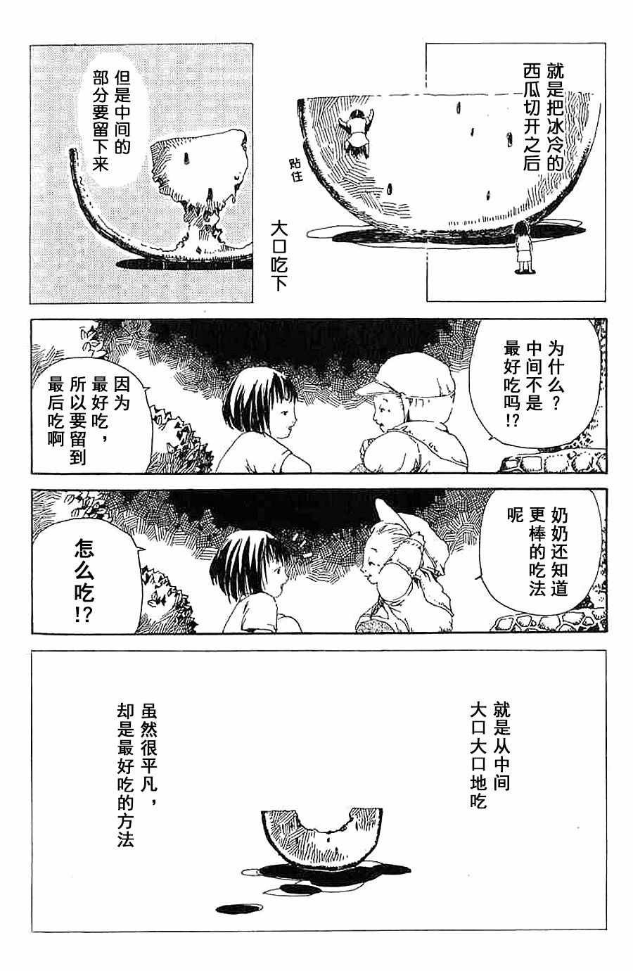 《白云飘飘》漫画 011集