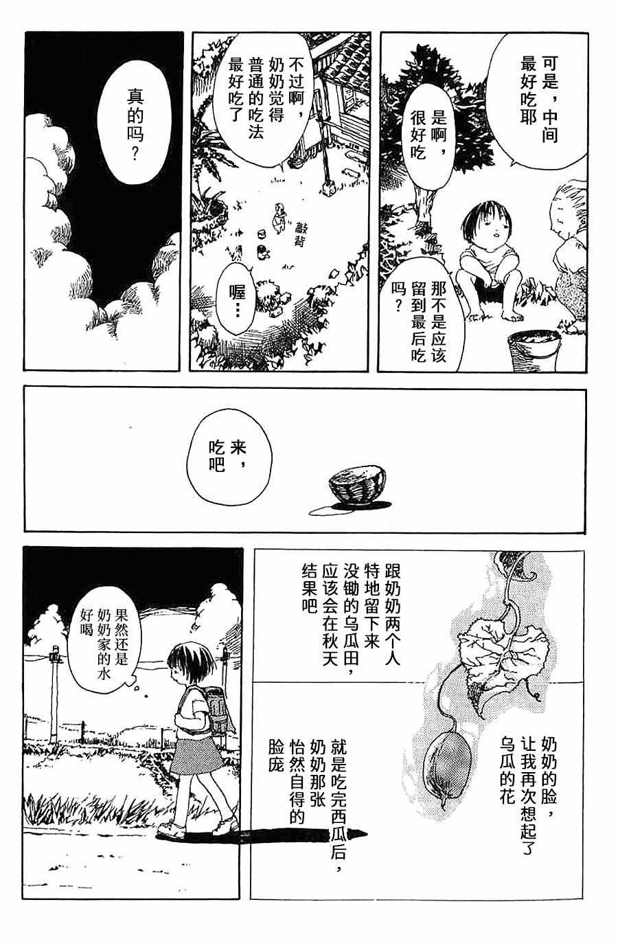 《白云飘飘》漫画 011集