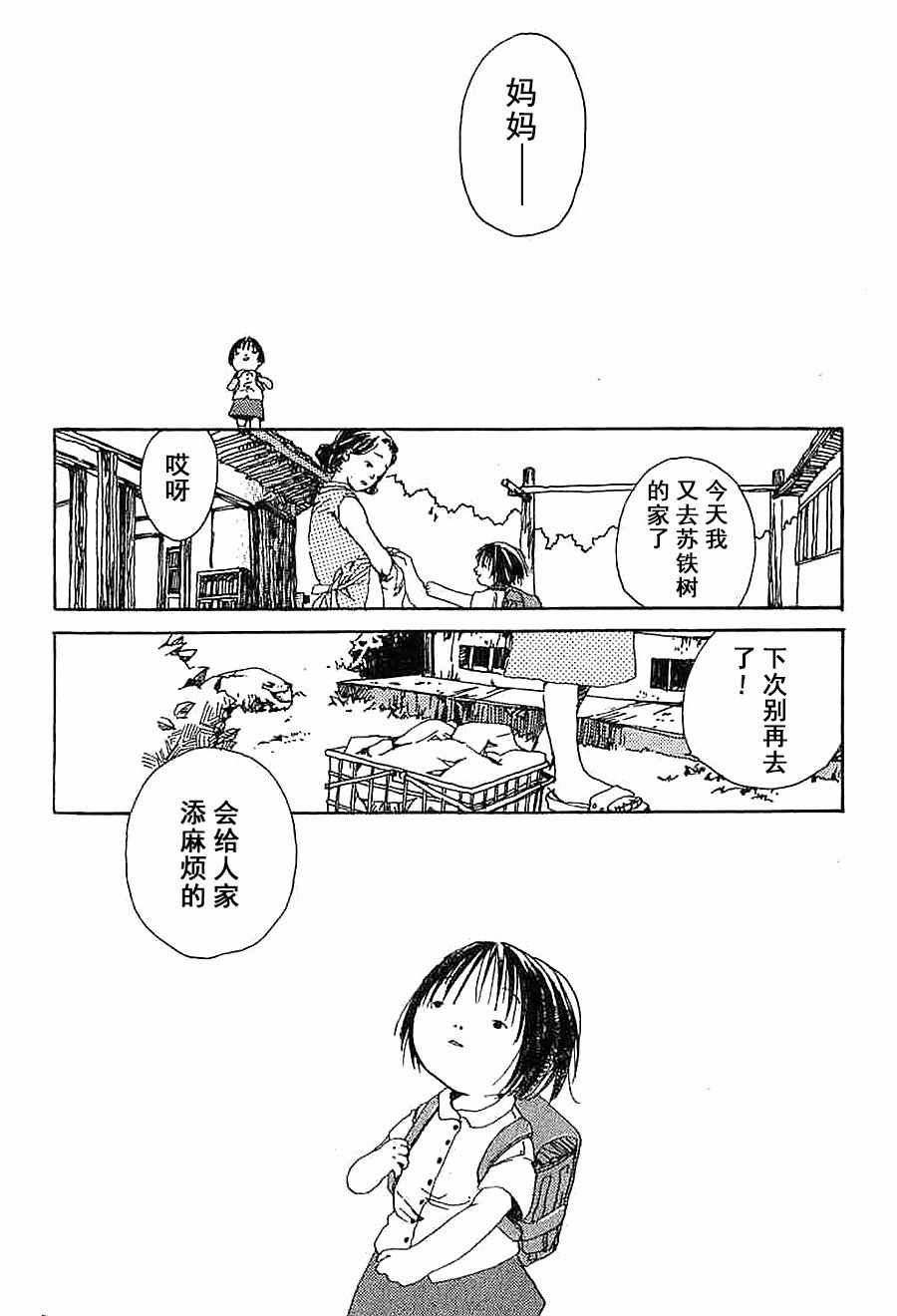 《白云飘飘》漫画 011集