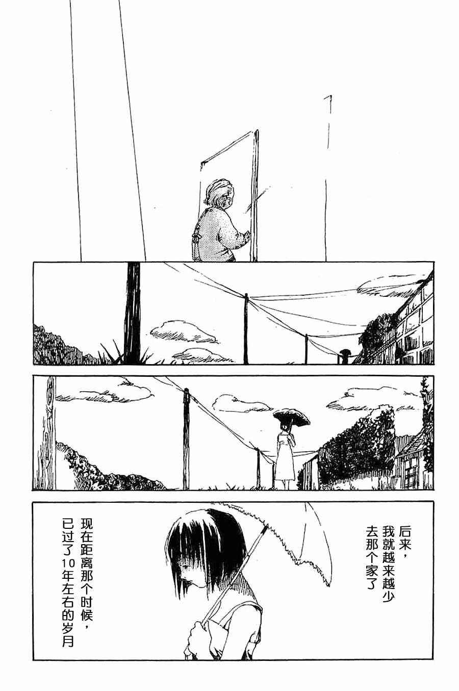 《白云飘飘》漫画 011集