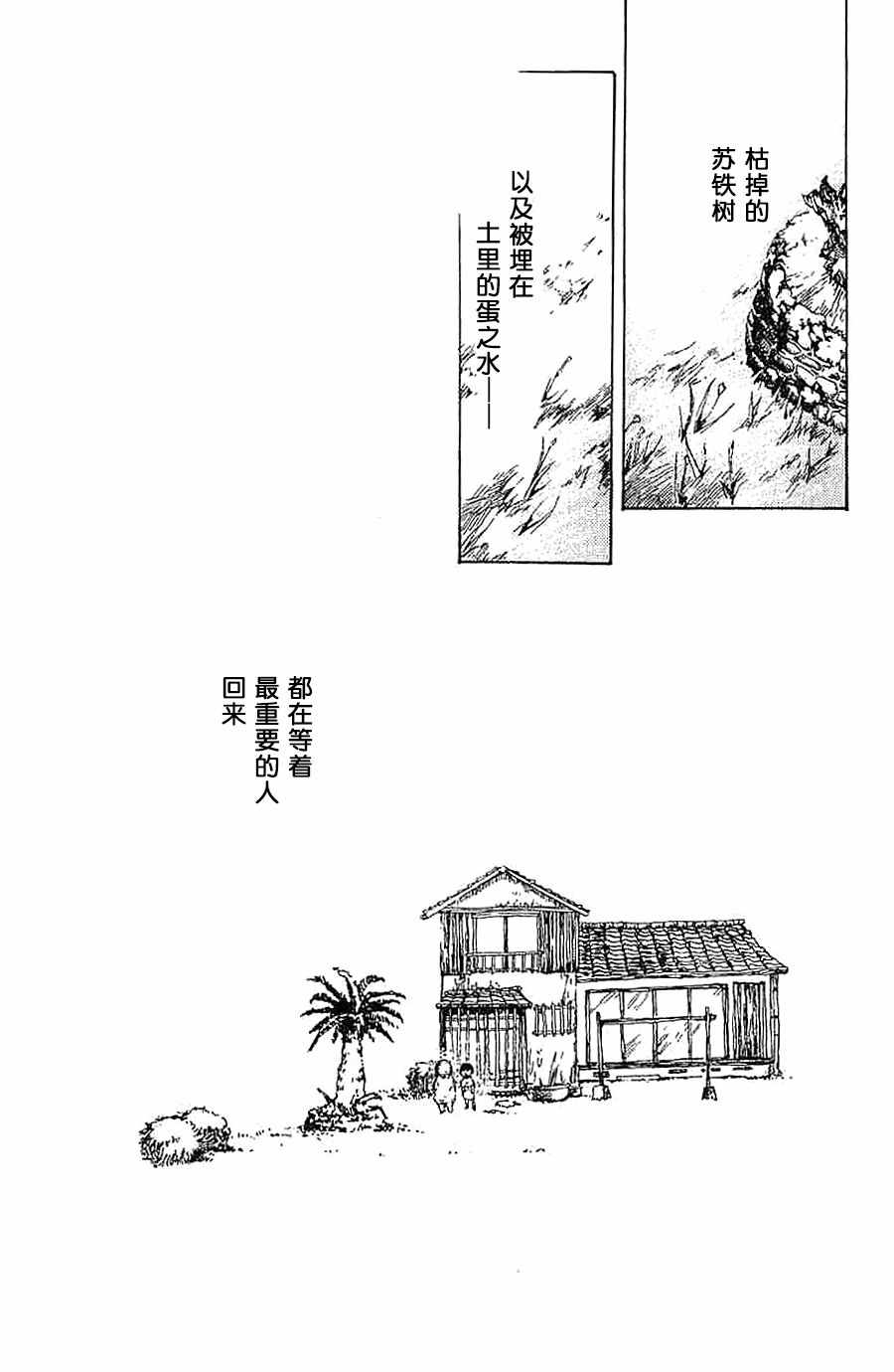 《白云飘飘》漫画 011集