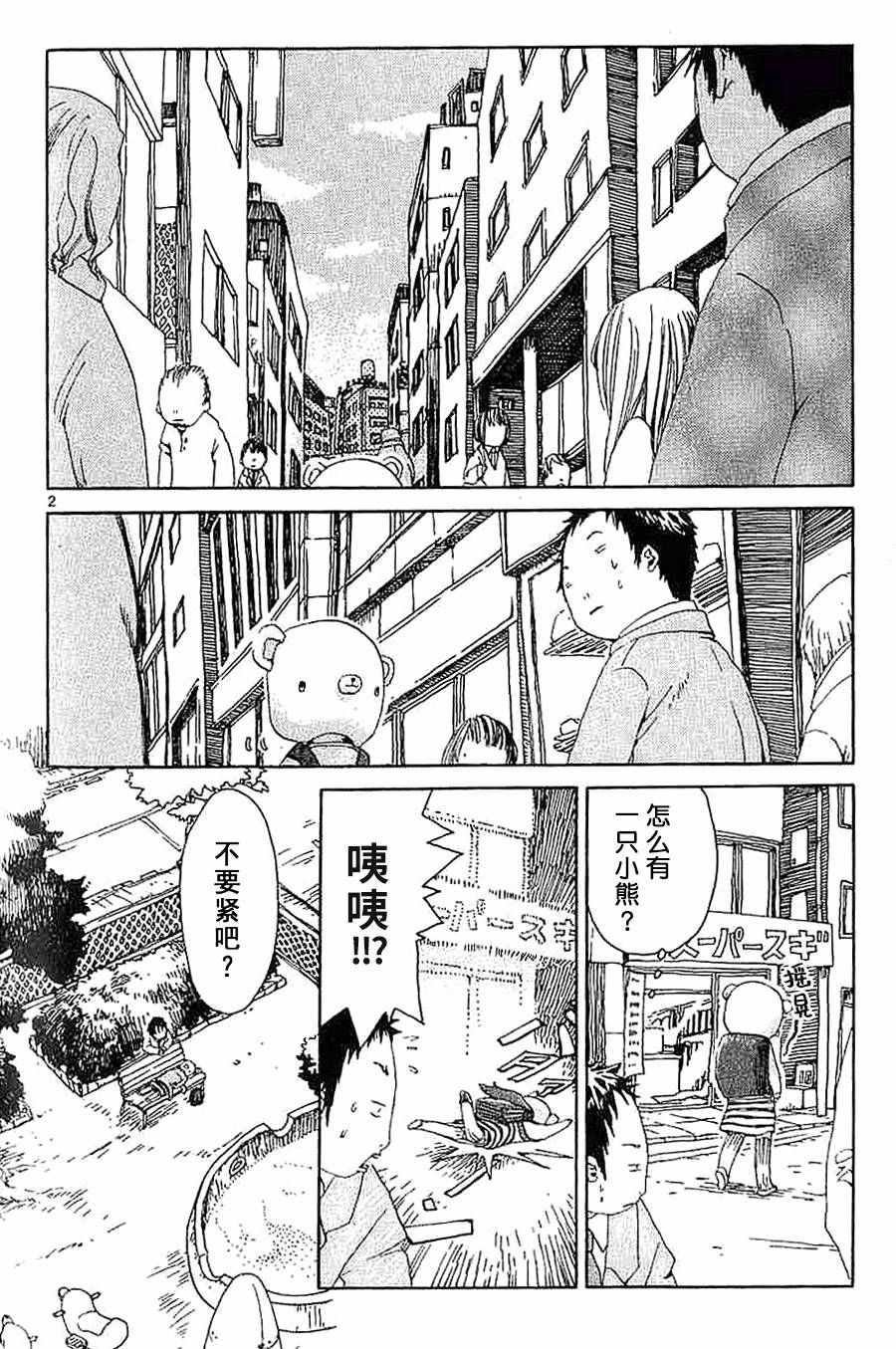 《白云飘飘》漫画 012集