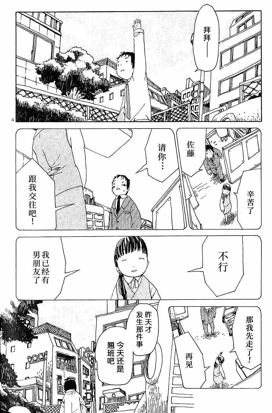 《白云飘飘》漫画 012集