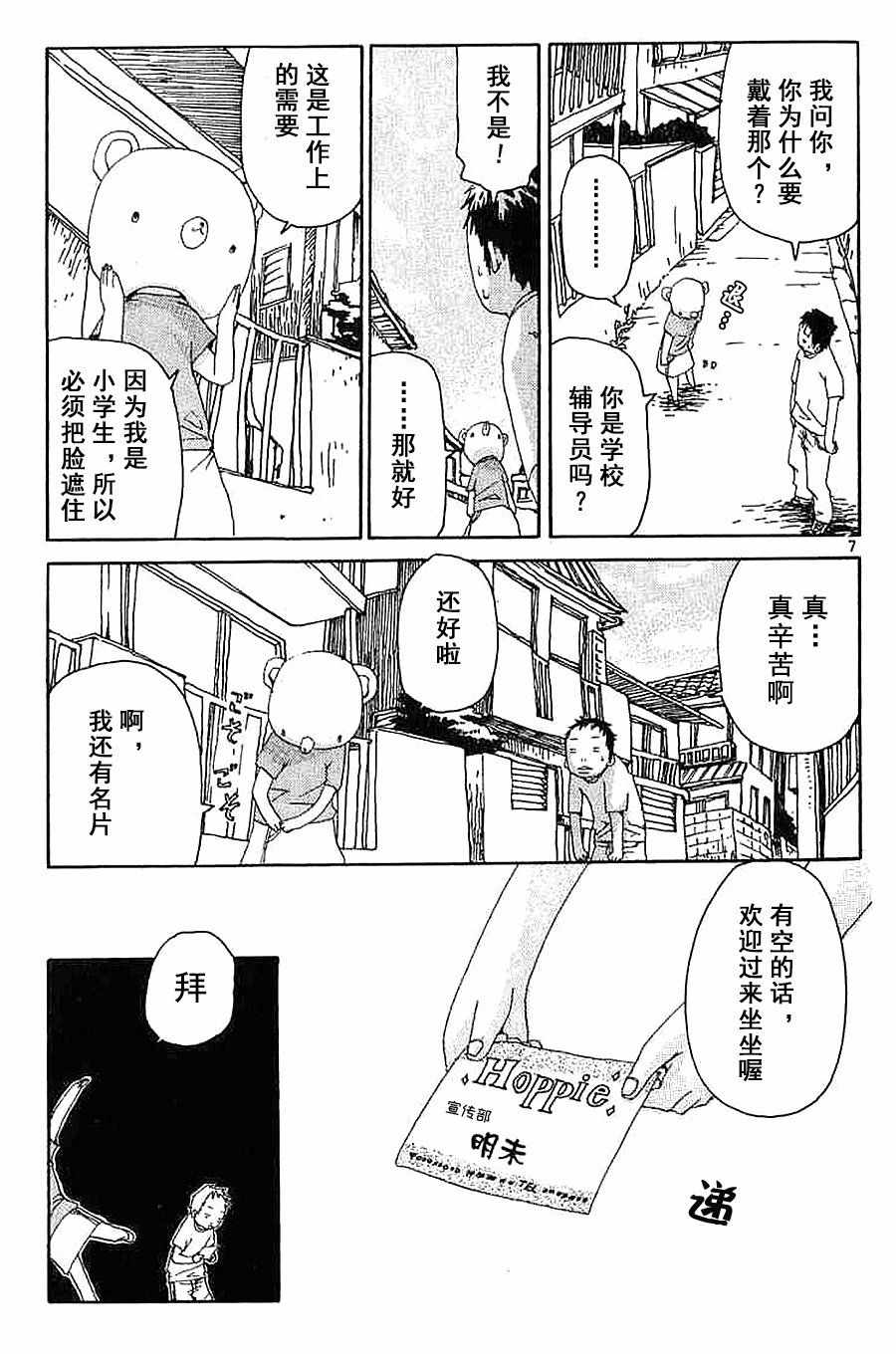 《白云飘飘》漫画 012集