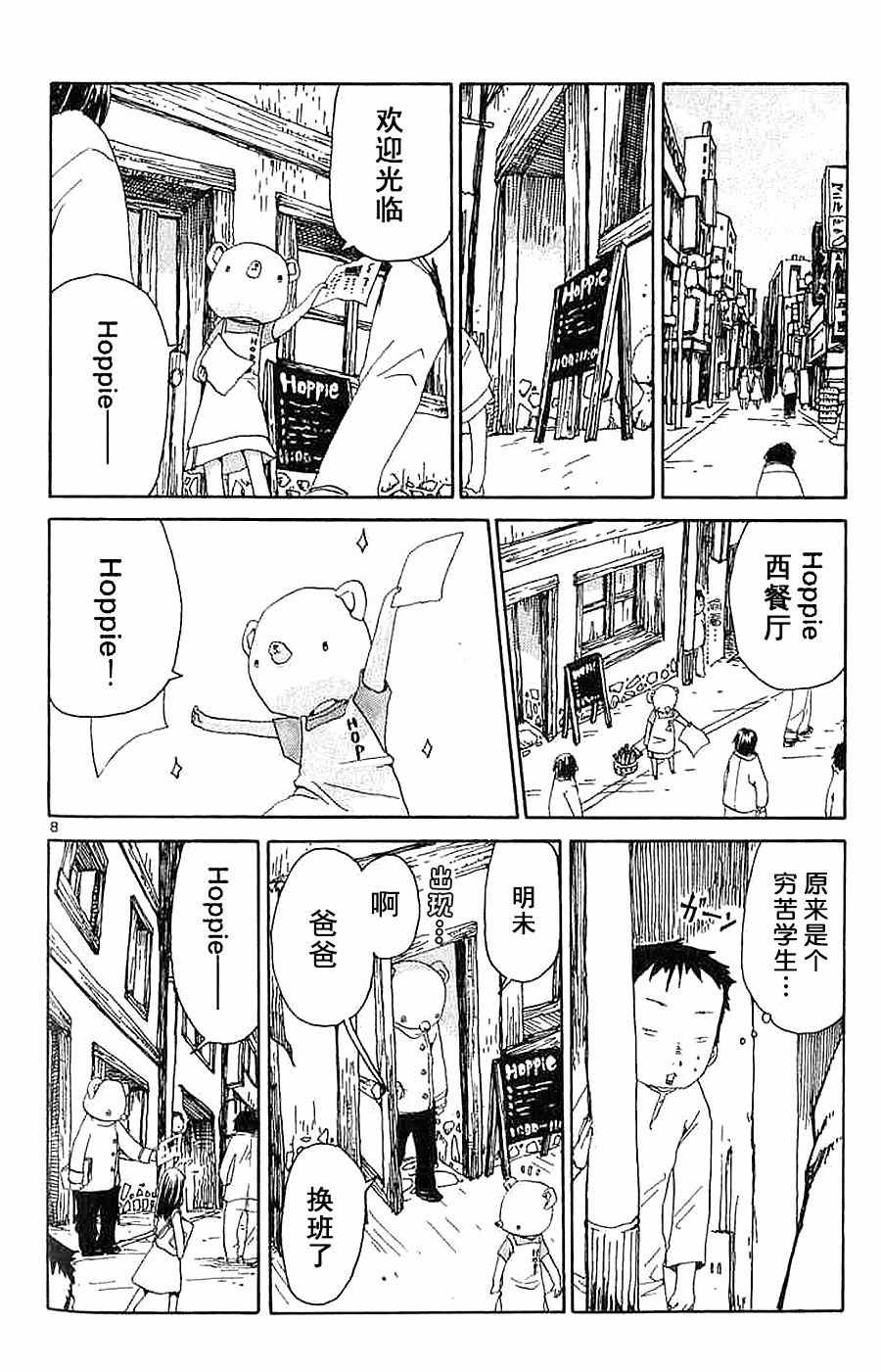 《白云飘飘》漫画 012集