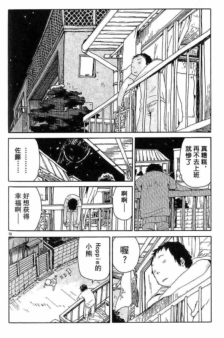 《白云飘飘》漫画 012集