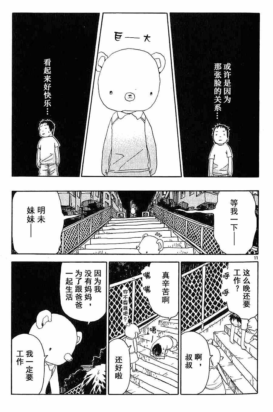 《白云飘飘》漫画 012集