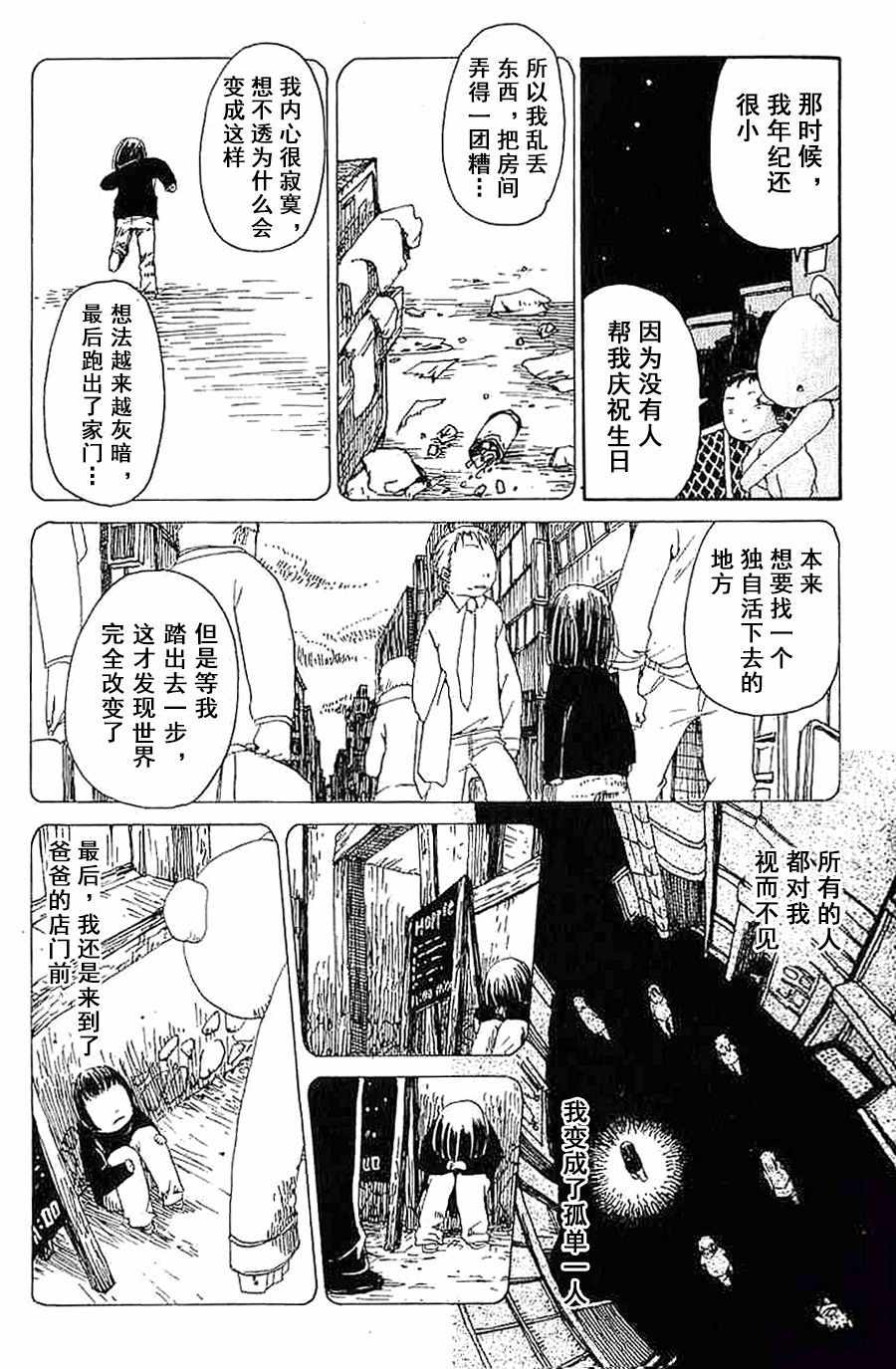 《白云飘飘》漫画 012集