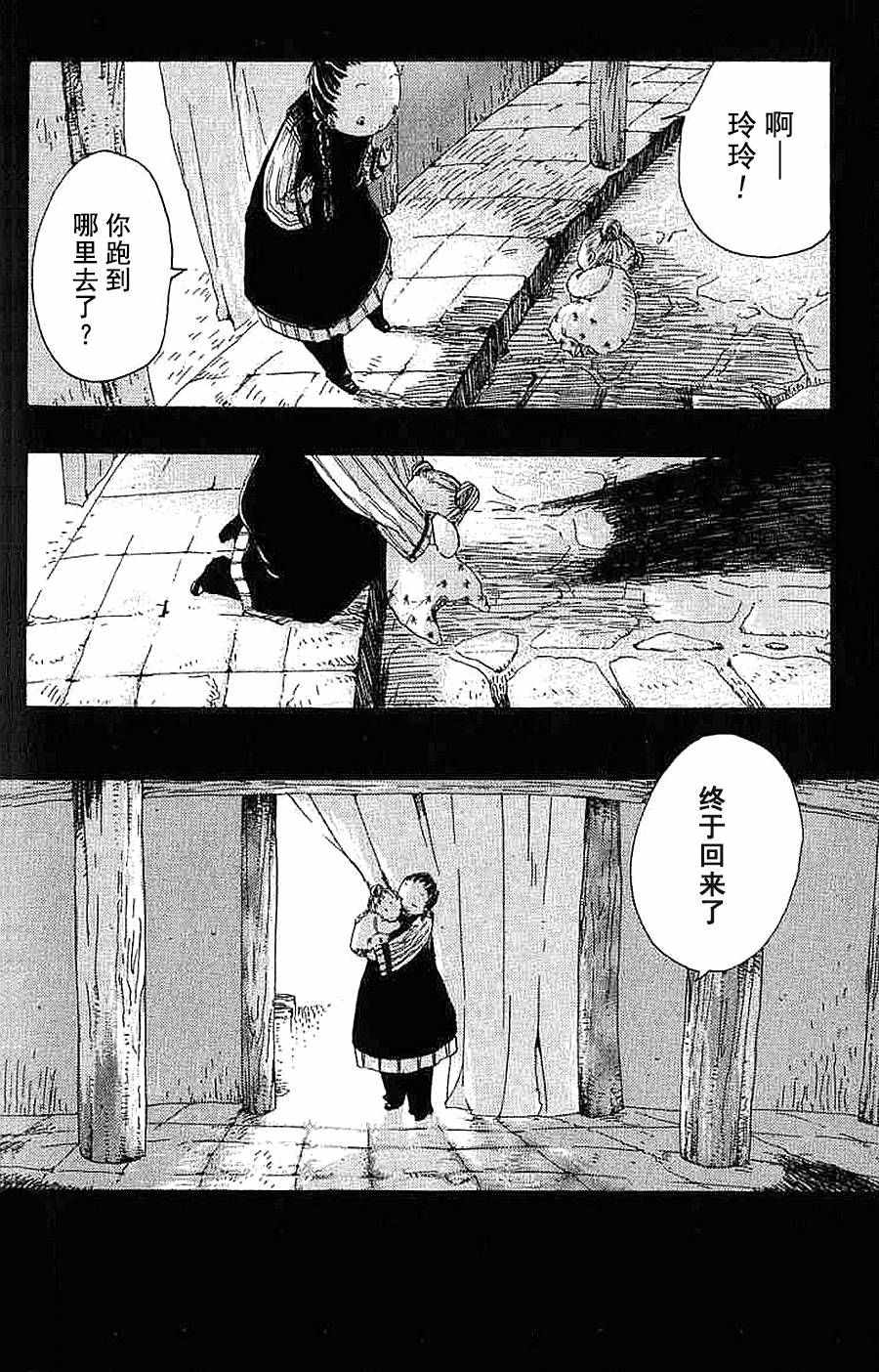 《白云飘飘》漫画 013集