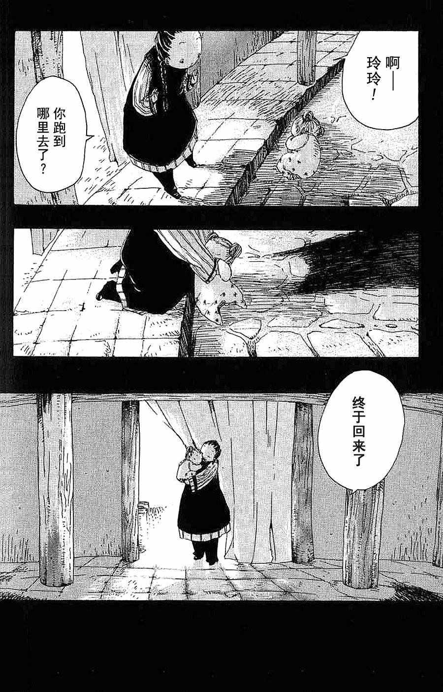 《白云飘飘》漫画 014集