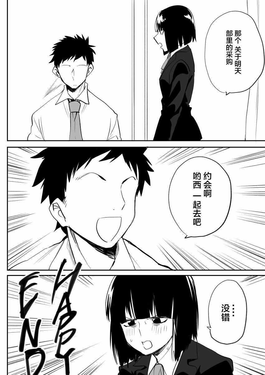 《先下手为强》漫画 002集