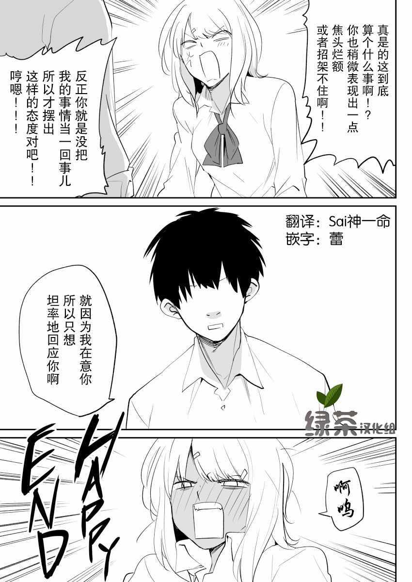 《先下手为强》漫画 003集