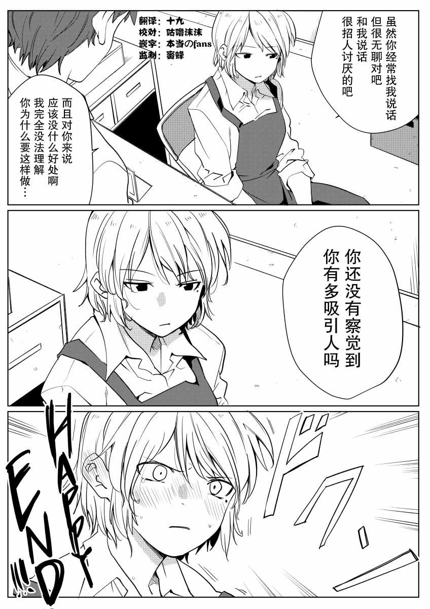 《先下手为强》漫画 012集