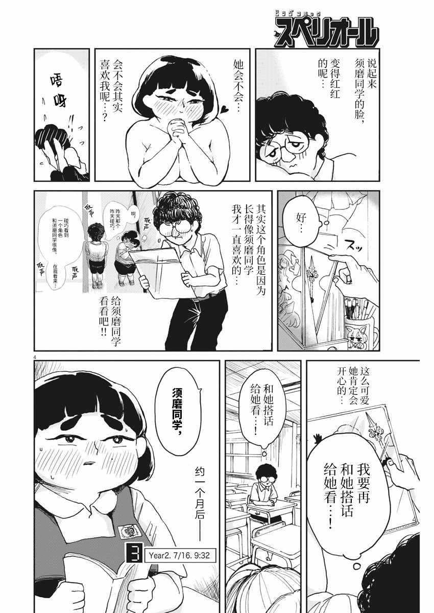 《须磨同学在初中3年里和男生说过的5句话》漫画 说过的5句话 002集