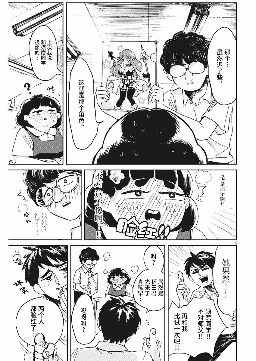 《须磨同学在初中3年里和男生说过的5句话》漫画 说过的5句话 002集