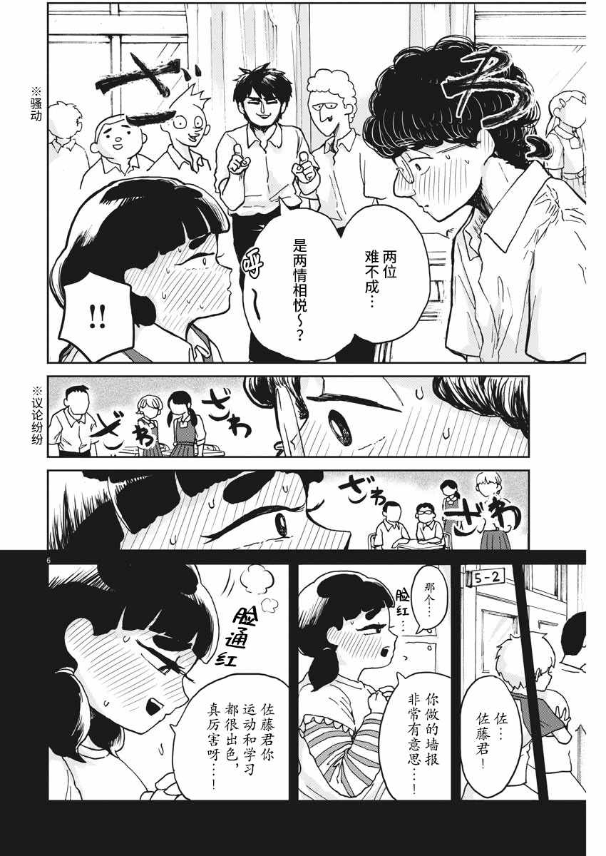 《须磨同学在初中3年里和男生说过的5句话》漫画 说过的5句话 002集