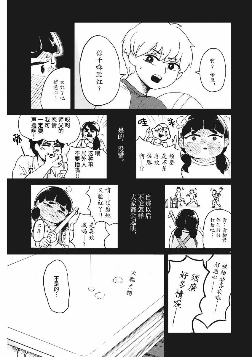 《须磨同学在初中3年里和男生说过的5句话》漫画 说过的5句话 002集