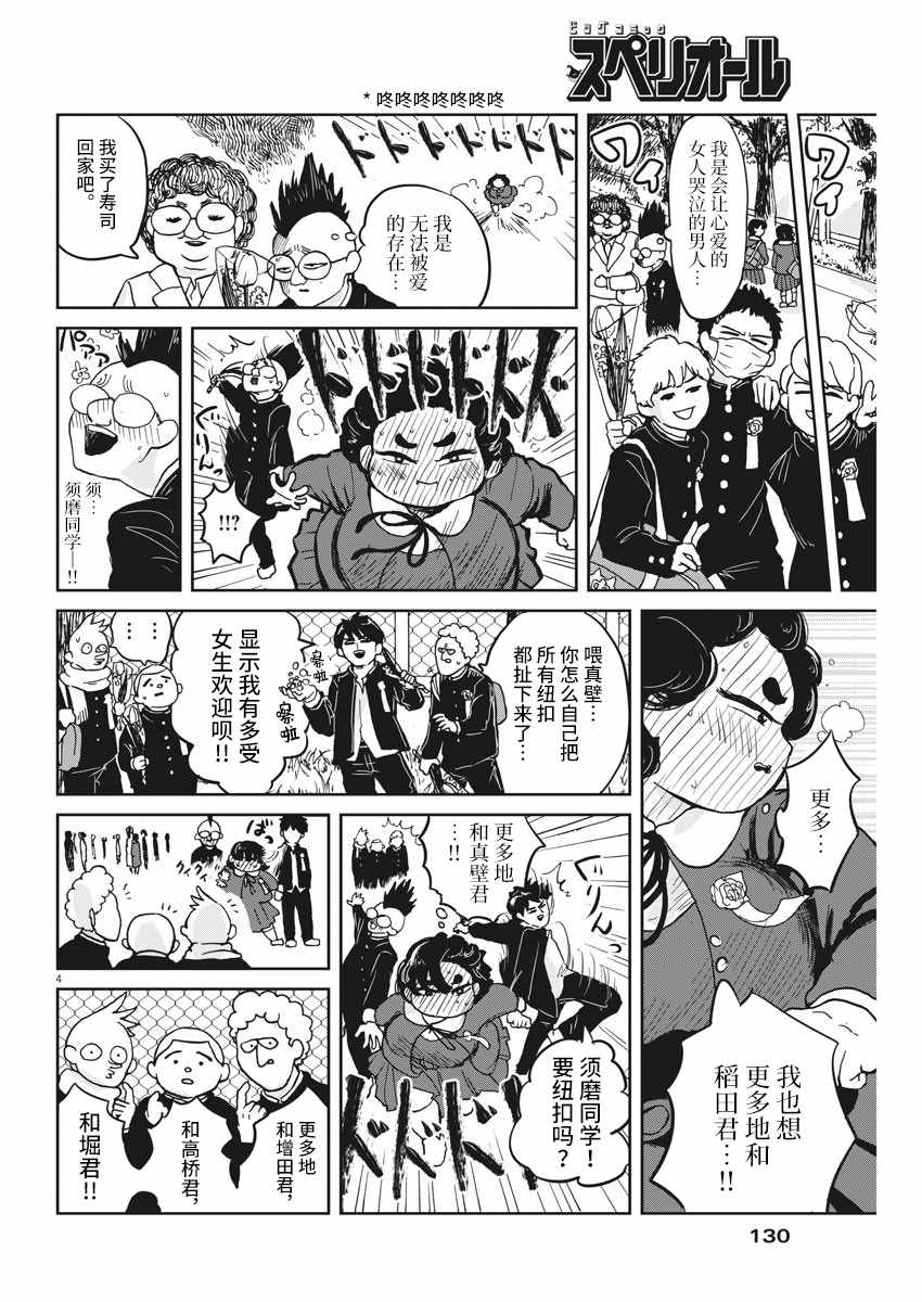 《须磨同学在初中3年里和男生说过的5句话》漫画 说过的5句话 003集