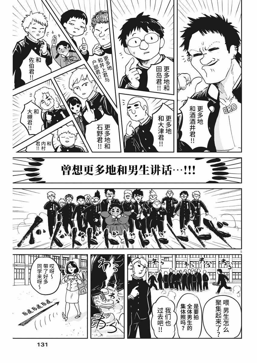 《须磨同学在初中3年里和男生说过的5句话》漫画 说过的5句话 003集