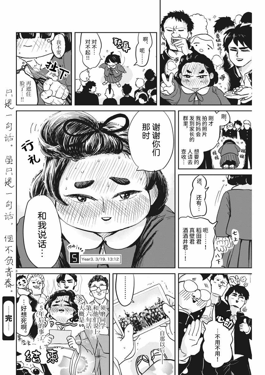 《须磨同学在初中3年里和男生说过的5句话》漫画 说过的5句话 003集